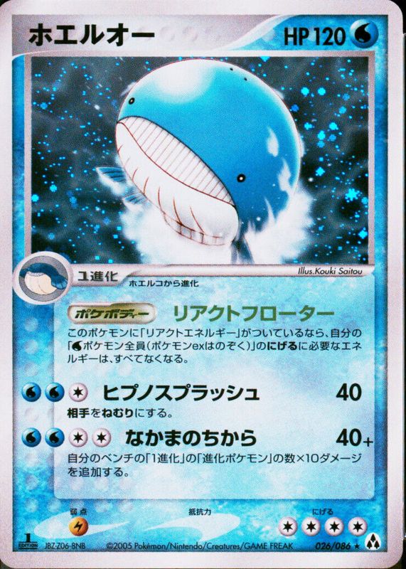 Wailord 2005 Japanese EX: Mirage Forest #026/086 1st Edition Holo RAW TCG (NEAR MINT)