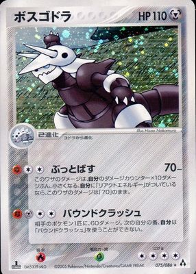 2005 Japanese EX: Mirage Forest #075/086 1st Edition Holo