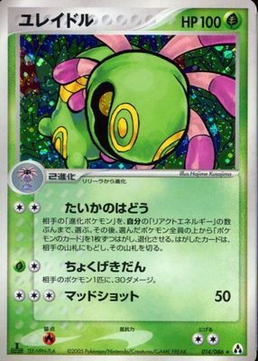 2005 Japanese EX: Mirage Forest #014/086 1st Edition Holo