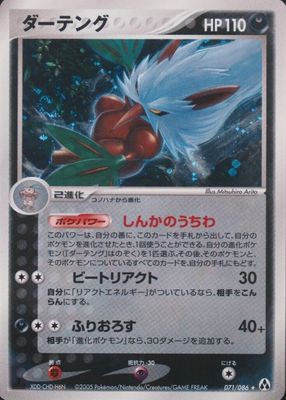 2005 Japanese EX: Mirage Forest #071/086 1st Edition Holo