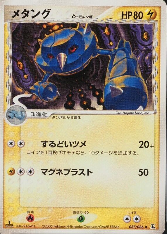 Metang 2005 Japanese EX: Holon Research Tower #037/086 1st Edition PSA 10