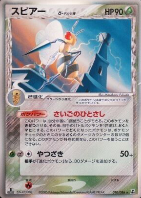 世界111枚 PSA10 スピアー デルタ beedrill 2005 20 086