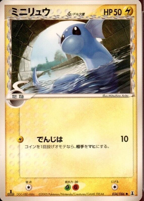 Dratini 2005 Japanese EX: Holon Research Tower #034/086 1st Edition RAW TCG (NEAR MINT)