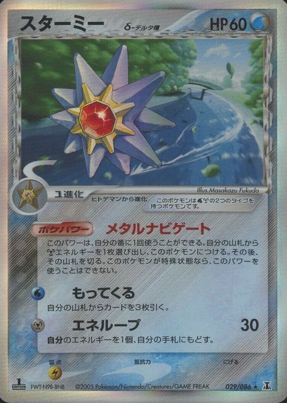 Starmie 2005 Japanese EX: Holon Research Tower #029/086 1st Edition Holo PSA 10