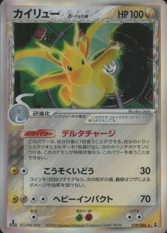 Dragonite 2005 Japanese EX: Holon Research Tower #039/086 1st Edition Holo BGS 10 BLACK LABEL