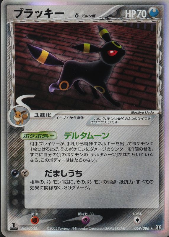 Umbreon 2005 Japanese Holon Research Tower #069/086 1st Edition Holo SGC 10