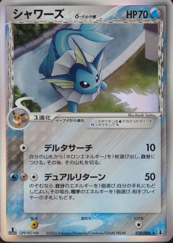 Vaporeon 2005 Japanese EX: Holon Research Tower #030/086 1st Edition Holo PSA 10