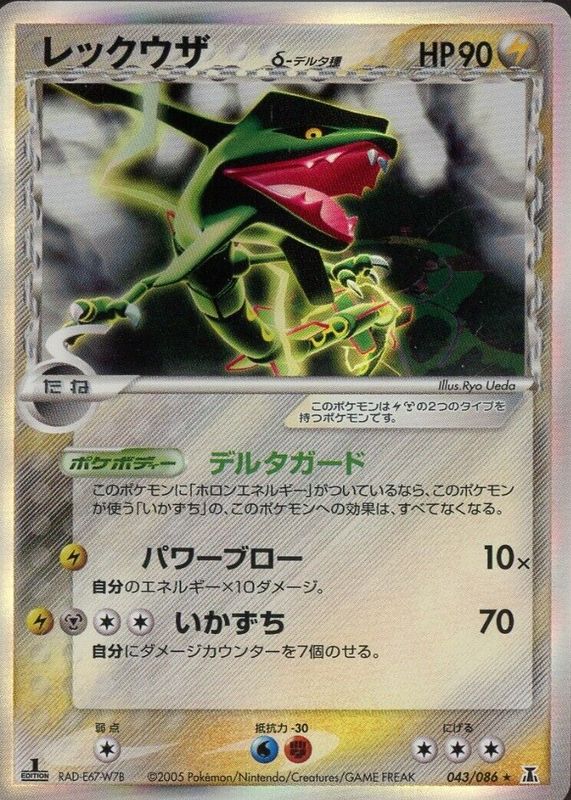 Rayquaza 2005 Japanese EX: Holon Research Tower #043/086 1st Edition Holo BGS 10 BLACK LABEL