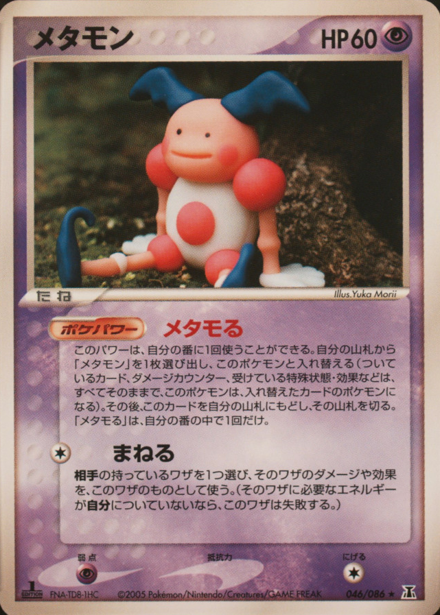 Ditto 2005 Japanese EX: Holon Research Tower #046/086 1st Edition