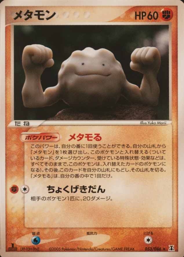 Ditto 2005 Japanese EX: Holon Research Tower #053/086 1st