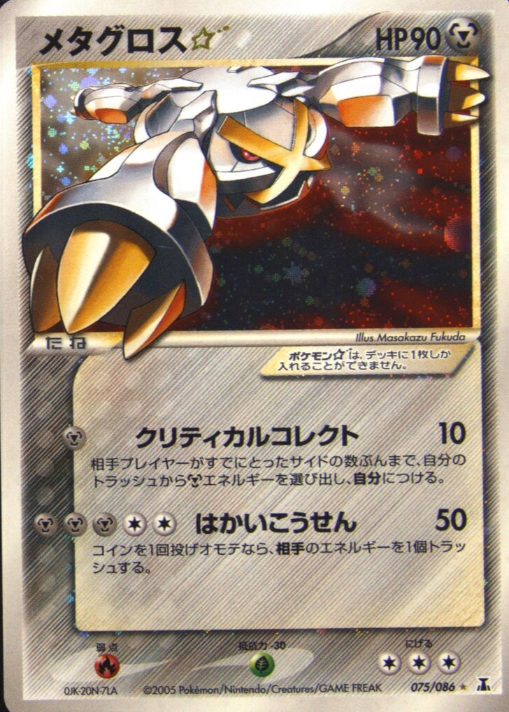 metagross pokemon card value Amazon.com: Metagross 119/195- Silver Tempest - Pokemon Evolution Card Set main image 0
