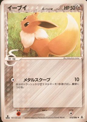 2005 Japanese EX: Holon Research Tower #073/086 1st Edition