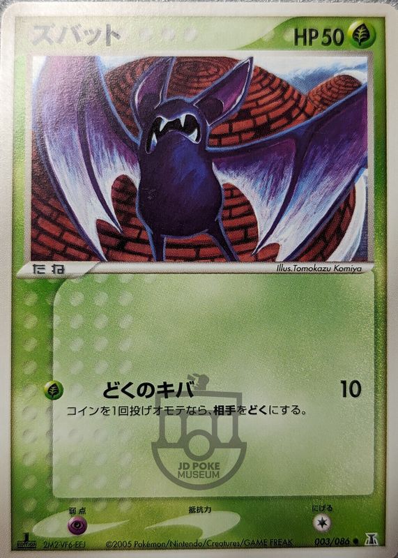 2005 Japanese EX: Holon Research Tower #003/086 1st Edition