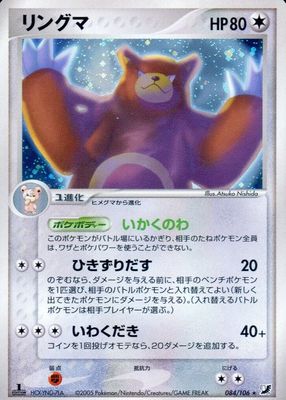 2005 Japanese Golden Sky, Silvery Ocean #084/106 1st Edition Holo