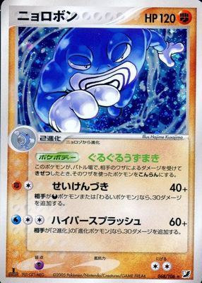 2005 Japanese EX: Golden Sky, Silvery Ocean #068/106 1st Edition Holo