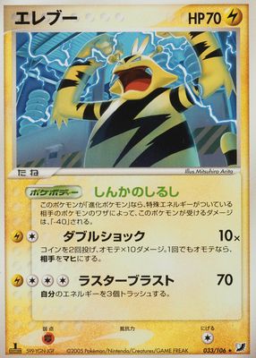 2005 Japanese EX: Golden Sky, Silvery Ocean #033/106 1st Edition