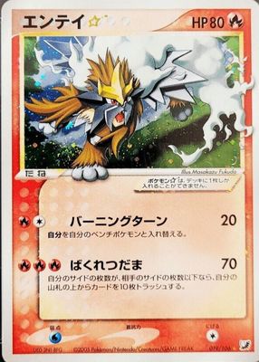 2005 Japanese Golden Sky, Silvery Ocean #019/106 Unlimited Holo