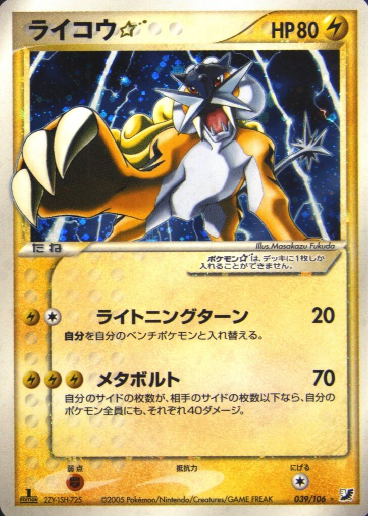 西風バースト様 106