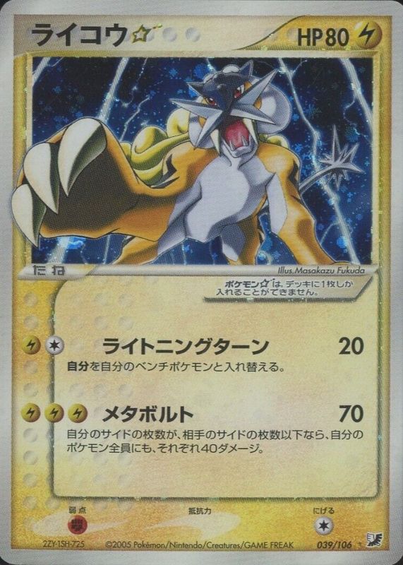 Raikou Star 2005 Japanese Golden Sky, Silvery Ocean #039/106 Unlimited Holo PSA 10