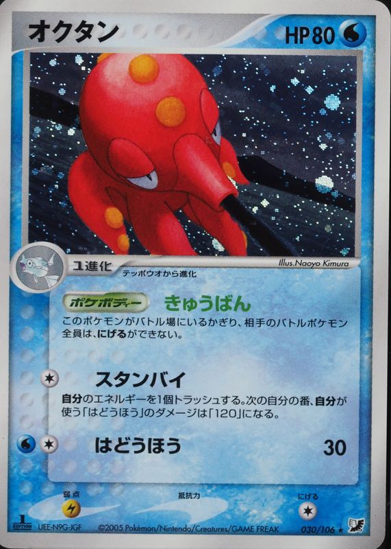 Octillery 2005 Japanese Golden Sky, Silvery Ocean #030/106 1st Edition Holo BGS 8.5