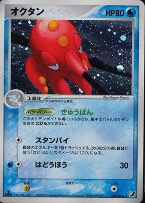 2005 Japanese EX: Golden Sky, Silvery Ocean #030/106 1st Edition Holo