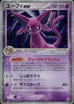 Espeon ex 2005 EX: Unseen Forces #102/115 Holo Price Guide 