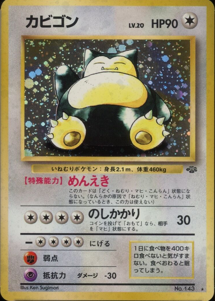 Snorlax 1997 Japanese Jungle #143 Holo Price Guide - Sports Card