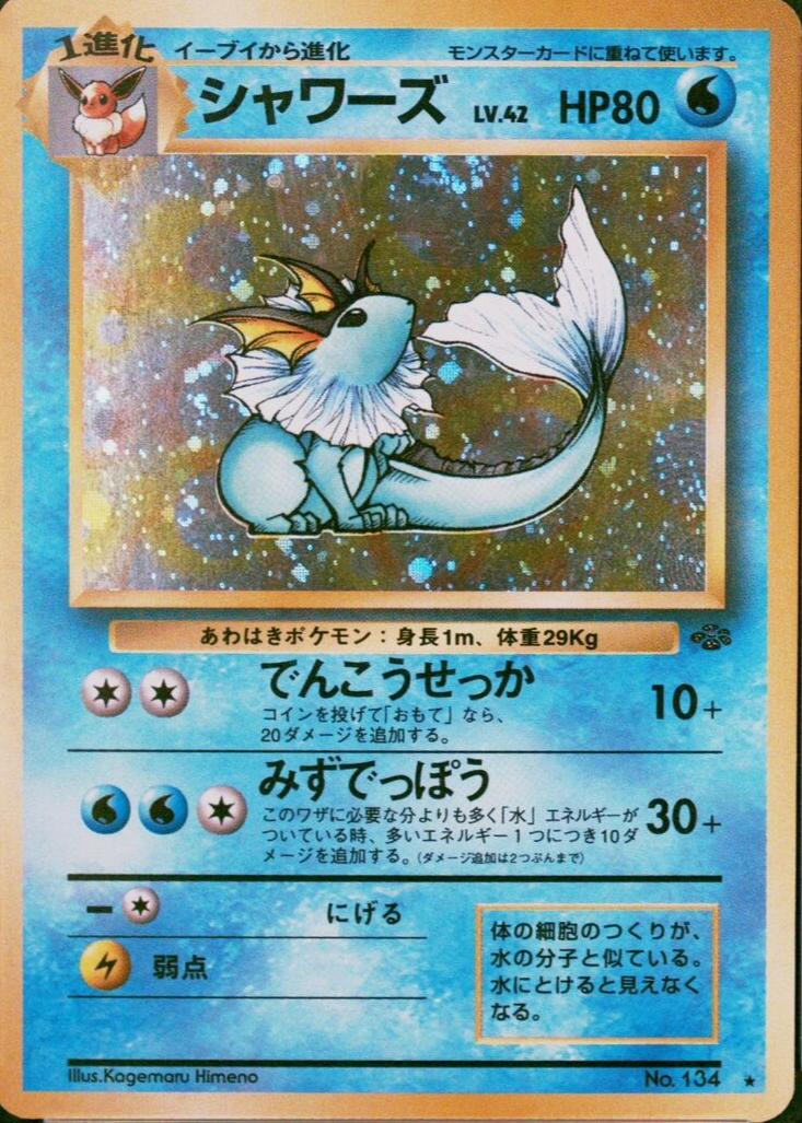 2024年最新入荷 Price Holo #134 Jungle Japanese 1997 Vaporeon Guide Sports - ポケモンカードゲーム