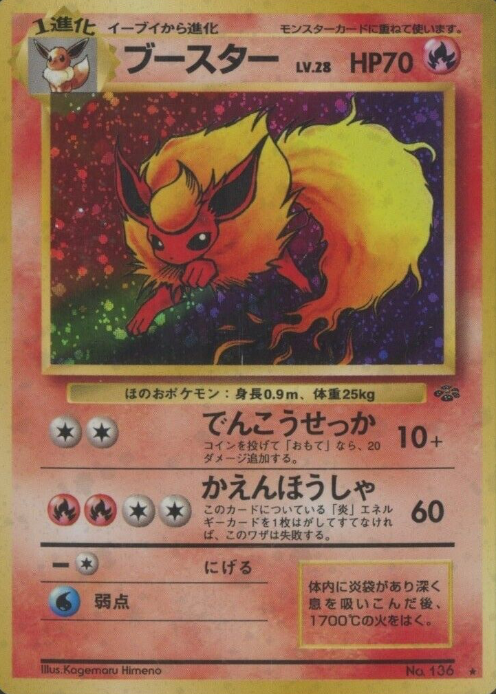 PSA10 ブースター 旧裏 ジャングル 136 1997 PSA10 ブースター 旧裏 ジャングル 136 1997 - メルカリ