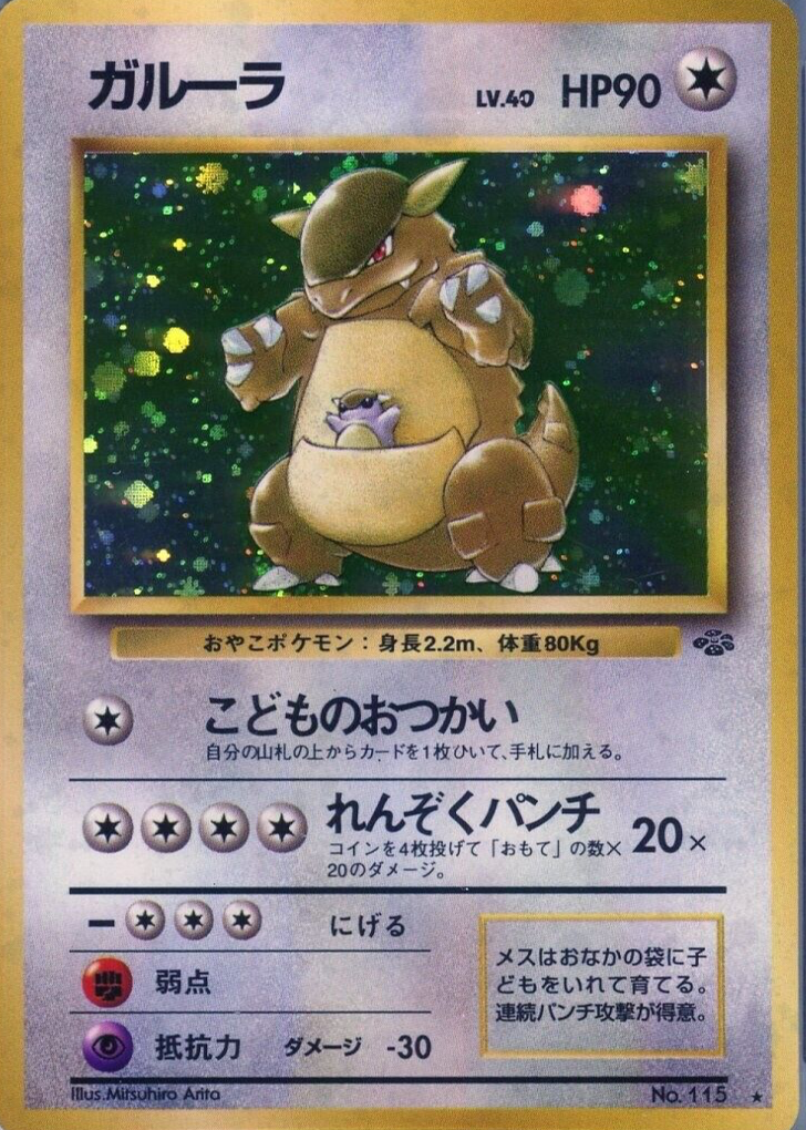 Kangaskhan 1997 Japanese Jungle #115 Holo Price Guide