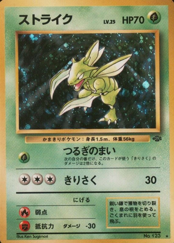 Scyther 1997 Japanese Jungle #123 Holo Price Guide - Sports Card 