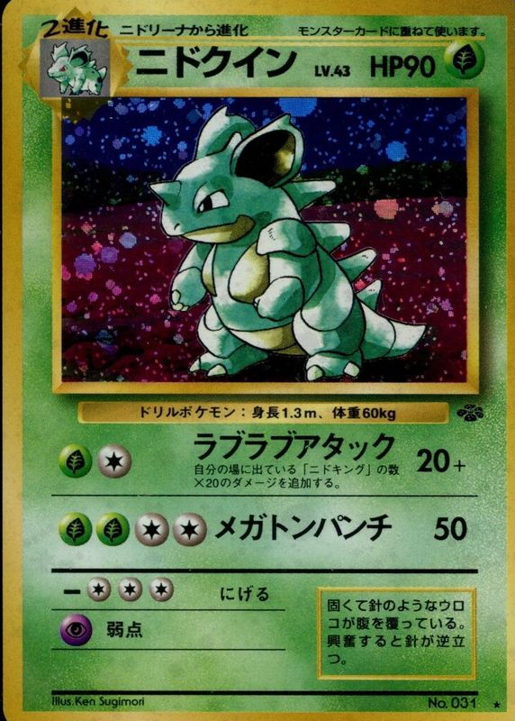 Nidoqueen 1997 Japanese Jungle #031 Holo PSA 8