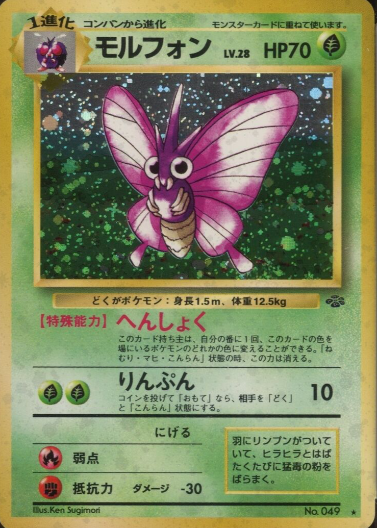 世界90枚 PSA10 アンズのモルフォン venomoth カードe 88 世界90枚 PSA10 アンズのモルフォン venomoth カードe 88 世界90