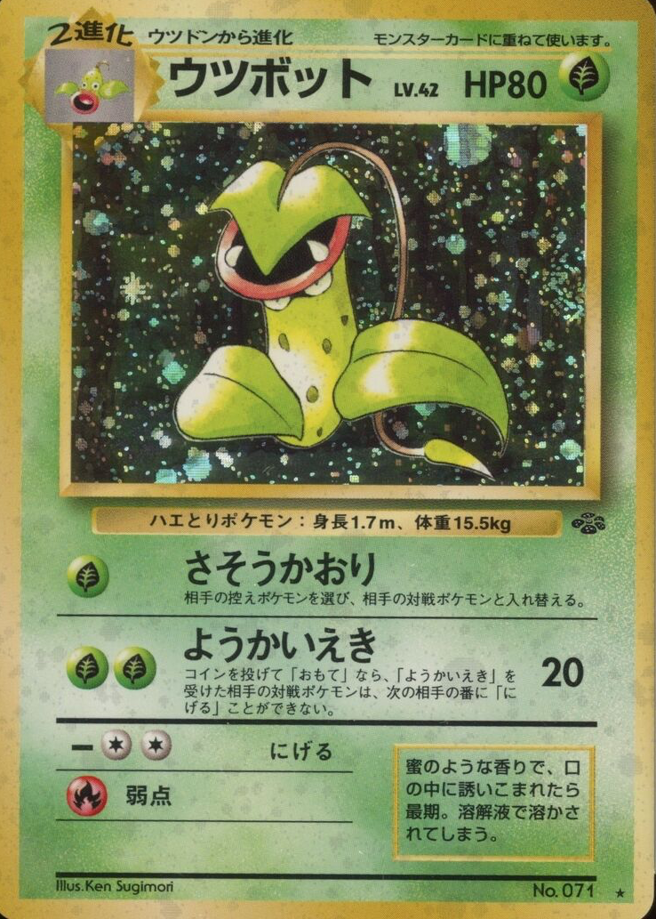 Victreebel 1997 Japanese Jungle #071 Holo Price Guide - Sports