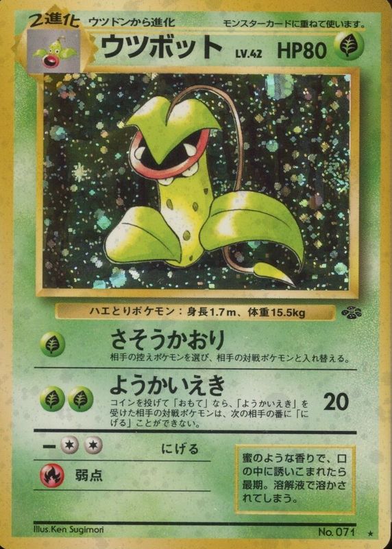 Victreebel 1997 Japanese Jungle #071 Holo RAW TCG (NEAR MINT)