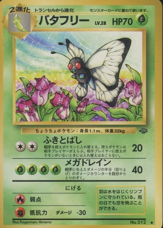 Butterfree 1997 Japanese Jungle #012 Base SGC 10