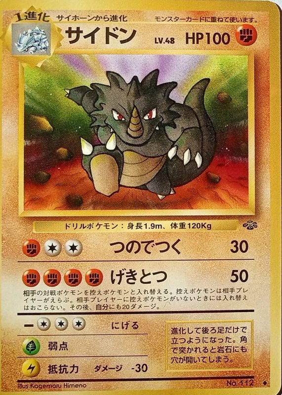 Rhydon 1997 Japanese Jungle #112 Base PSA 8