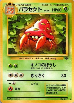 1997 Japanese Jungle #047 Base