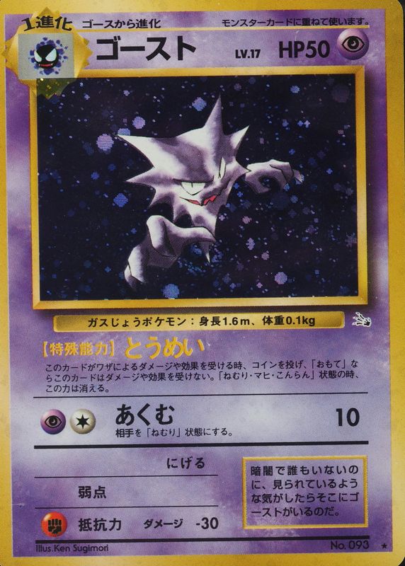 thumbnail image 2 of PSA 9 1997 Japanese Pokemon Fossil Holo Graded Card | Choose Your Character: Gengar, Mew, Snorlax, Hitmonchan, Jolteon 2 of 2
