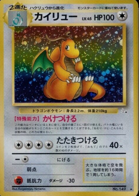 Dragonite 1997 Japanese Mystery of the Fossils #149 Holo Price