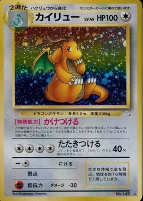 1997 Japanese Mystery of the Fossils #149 Holo