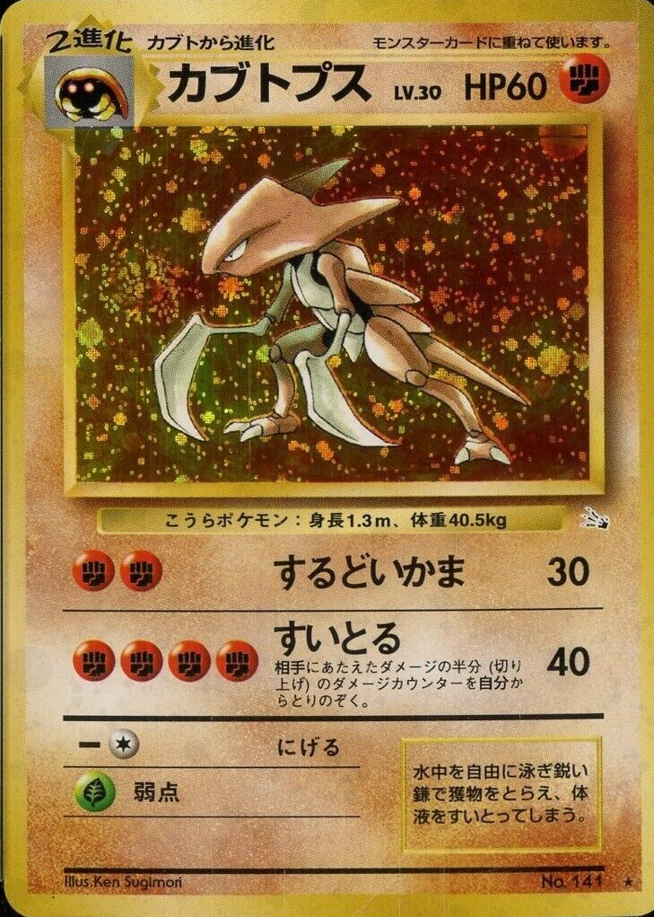 Kabutops Pokemon Cards Price Guide - Sports Card Investor