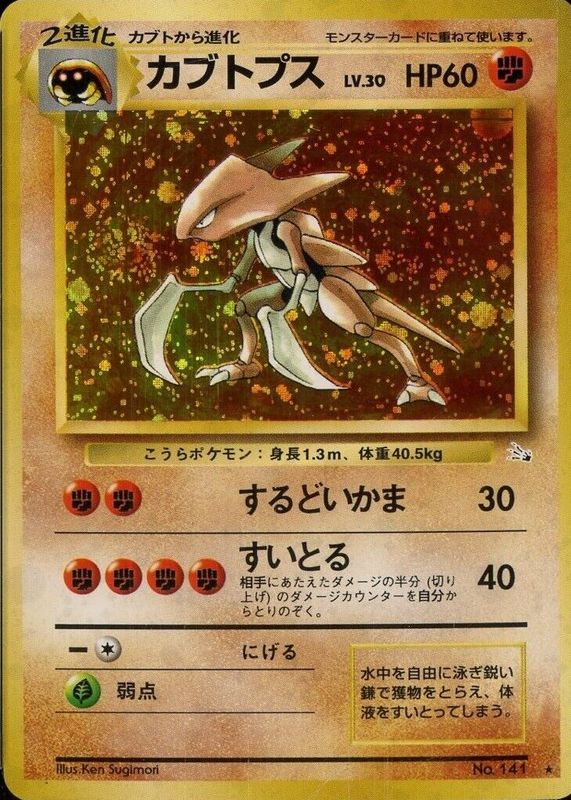 Kabutops 1997 Japanese Mystery of the Fossils #141 Holo BGS 10 PRISTINE