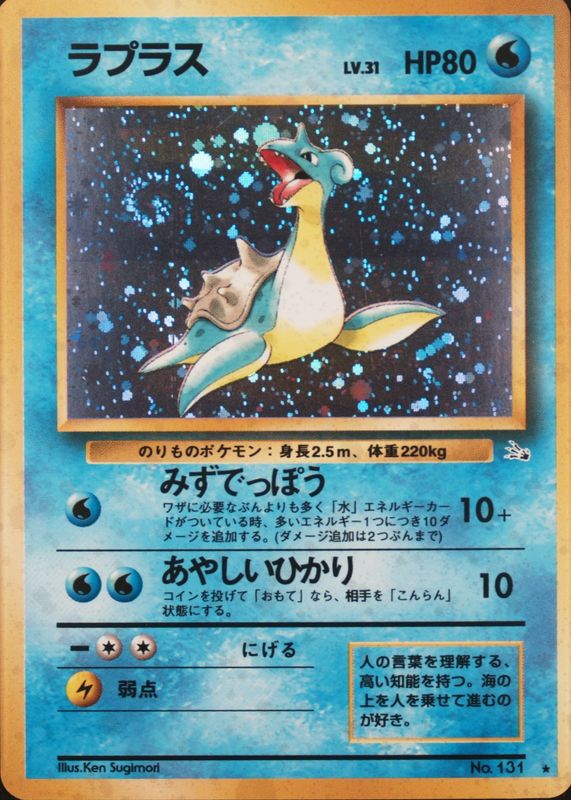 1997 Japanese Mystery of the Fossils #131 Holo