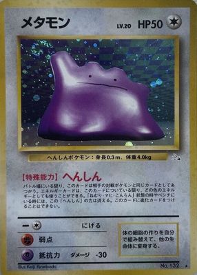 Ditto 2014 Japanese XY-P Promo #077/XY-P Phantom Gate