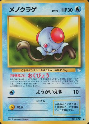 1997 Japanese Mystery of the Fossils #72 Base