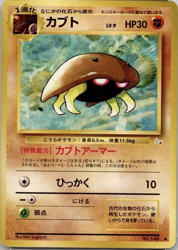 1997 Japanese Mystery of the Fossils #140 Base