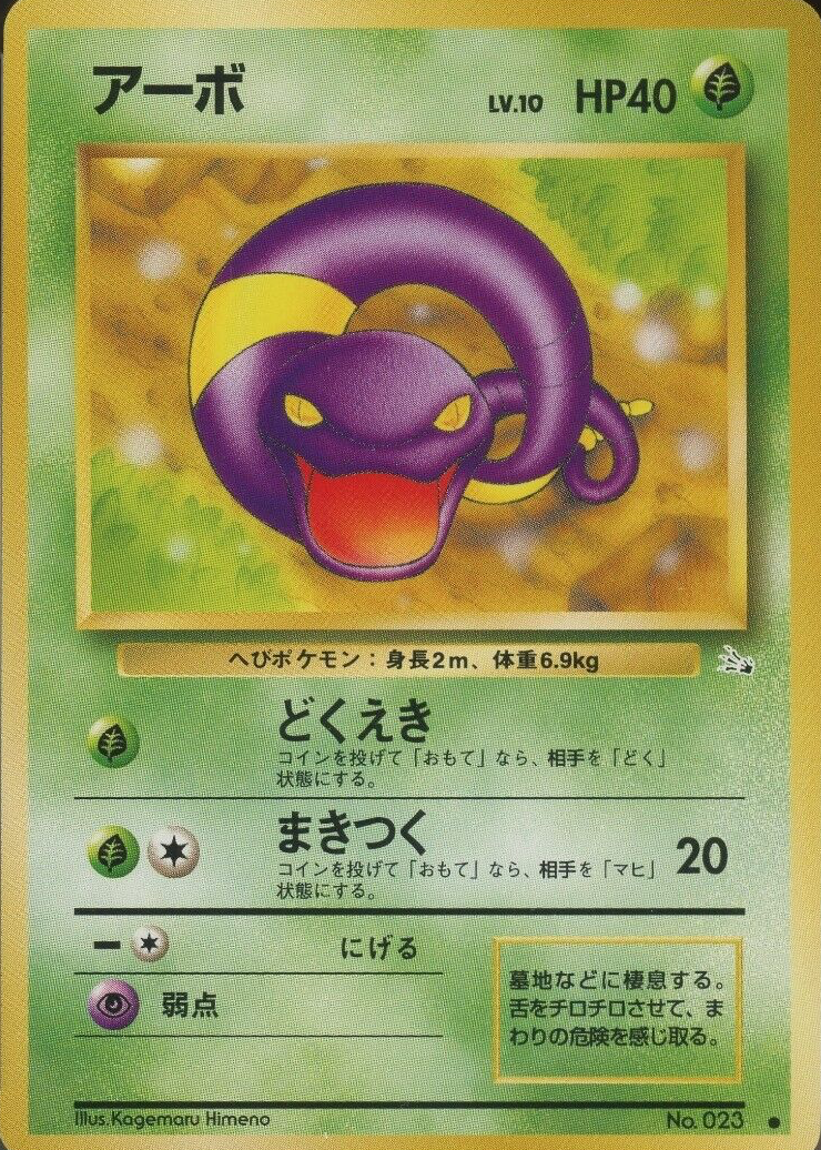 pokemon ekans card Ekans - 36/73 - Shining Legends