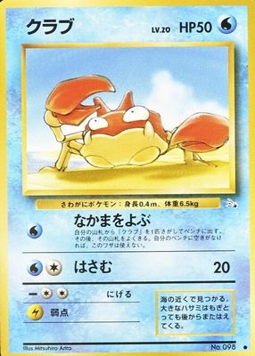 1997 Japanese Mystery of the Fossils #98 Base