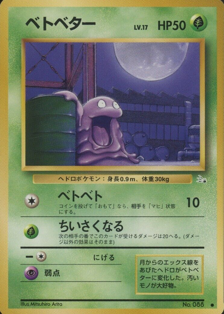 Grimer 1997 Japanese Mystery of the Fossils #88 Base Price Guide - Sports  Card Investor